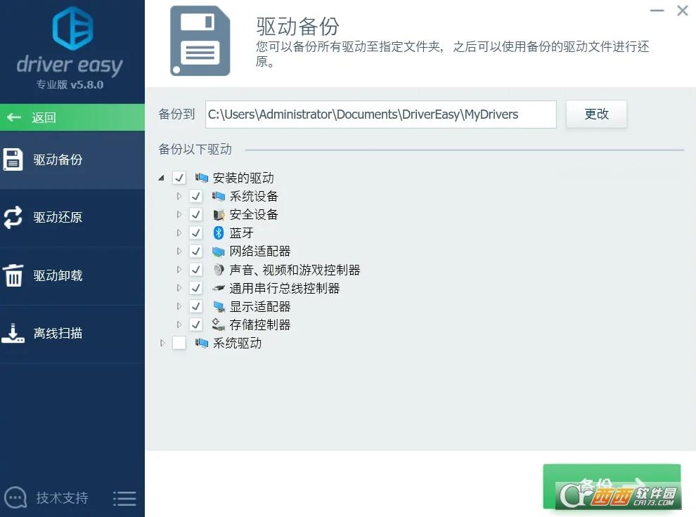 drivereasy破解版,激活码,密钥.