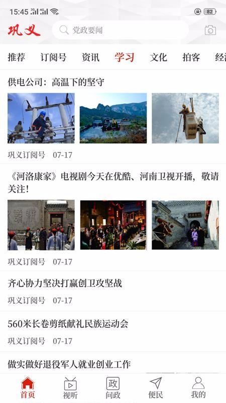 云上巩义app下载,云上巩义手机版