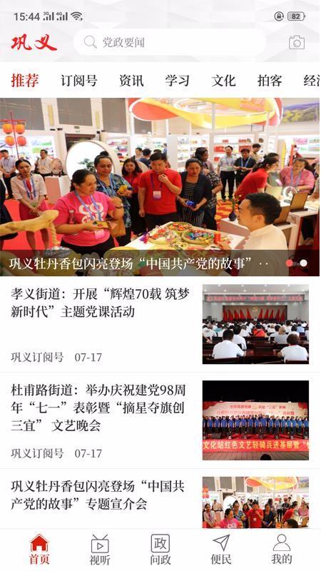 云上巩义app下载,云上巩义手机版
