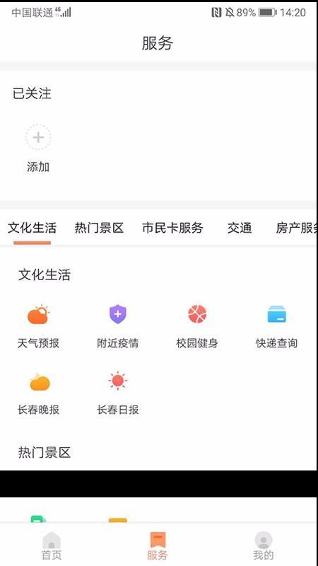 长春市民卡app下载,长春市民卡手机版