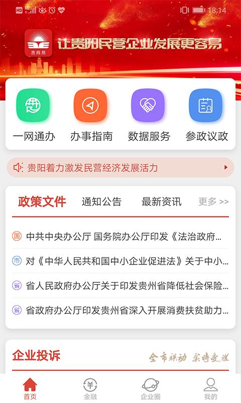 贵商易app下载,贵商易安卓版