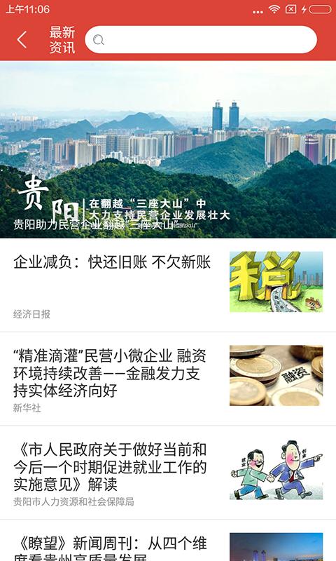 贵商易app下载,贵商易安卓版