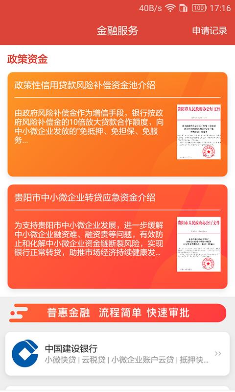贵商易app下载,贵商易安卓版