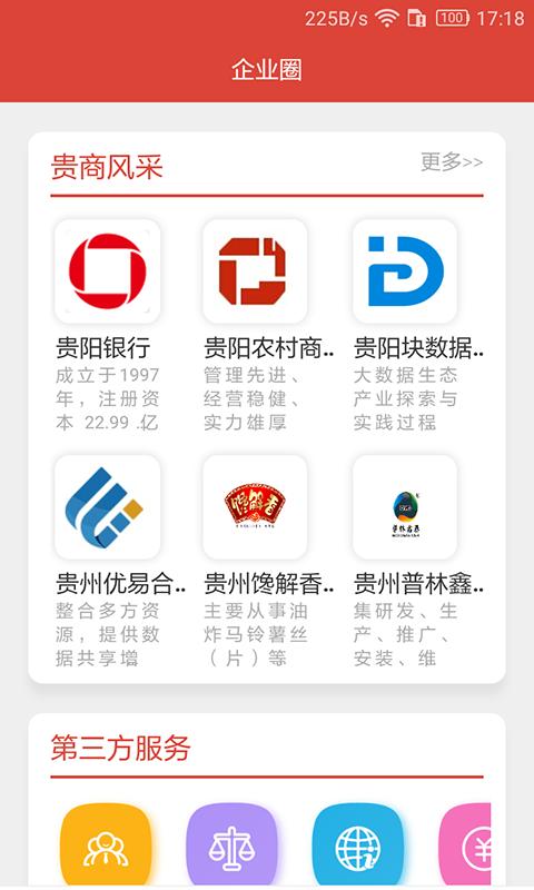 贵商易app下载,贵商易安卓版