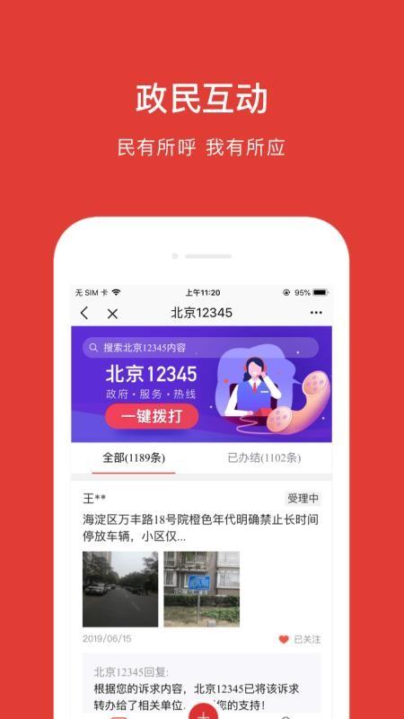 北京通app下载,北京通安卓版