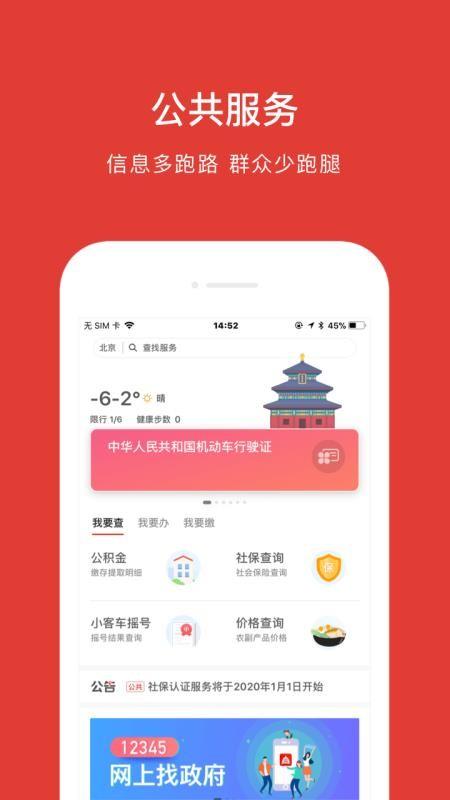 北京通app下载,北京通安卓版