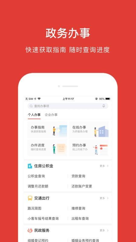 北京通app下载,北京通安卓版