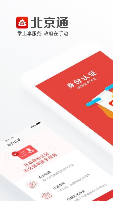 北京通app下载,北京通安卓版