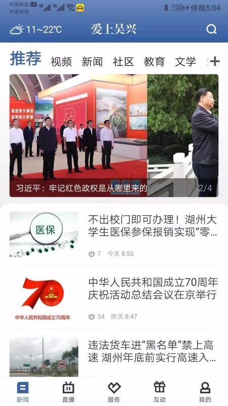 爱上吴兴app下载,爱上吴兴手机版