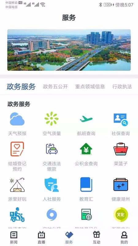 爱上吴兴app下载,爱上吴兴手机版