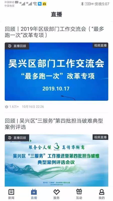 爱上吴兴app下载,爱上吴兴手机版