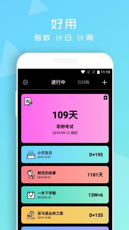 之後的倒数与纪念app下载,之後的倒数与纪念手机版