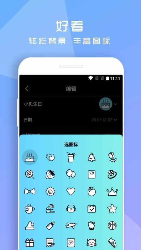 之後的倒数与纪念app下载,之後的倒数与纪念手机版