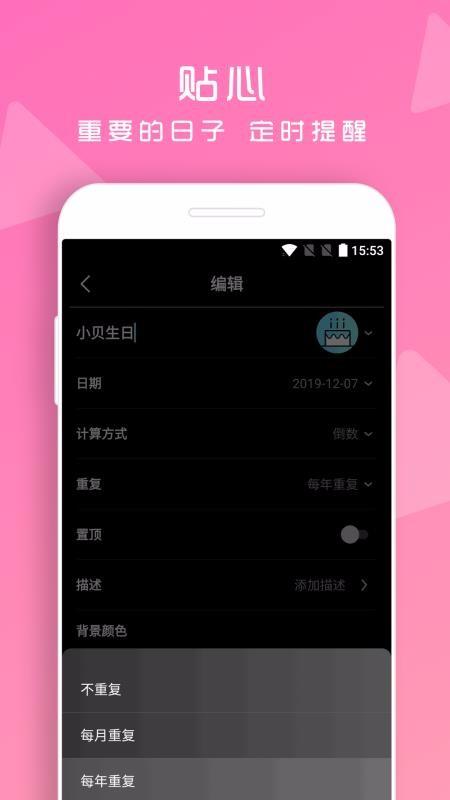 之後的倒数与纪念app下载,之後的倒数与纪念手机版