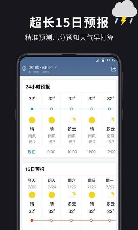 超准天气app下载,超准天气安卓版