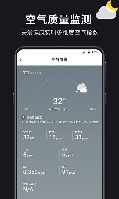 超准天气app下载,超准天气安卓版