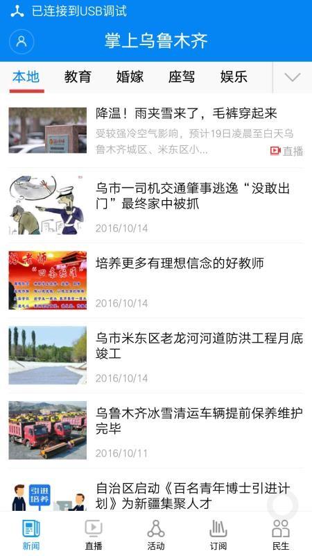 掌上乌鲁木齐app下载,掌上乌鲁木齐手机版
