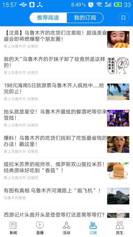 掌上乌鲁木齐app下载,掌上乌鲁木齐手机版
