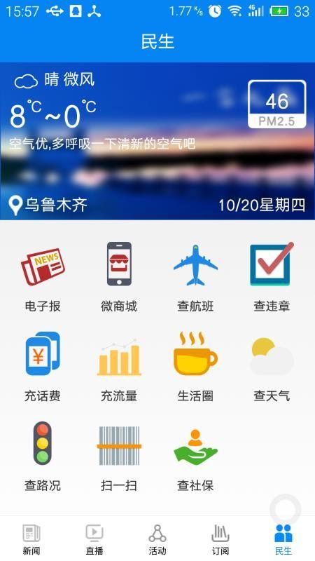 掌上乌鲁木齐app下载,掌上乌鲁木齐手机版