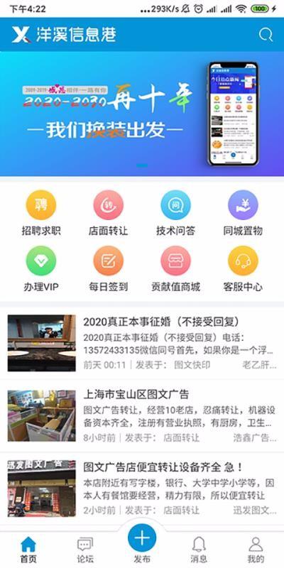 洋溪信息港app下载,洋溪信息港手机版