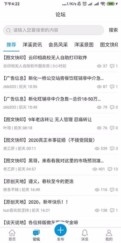 洋溪信息港app下载,洋溪信息港手机版