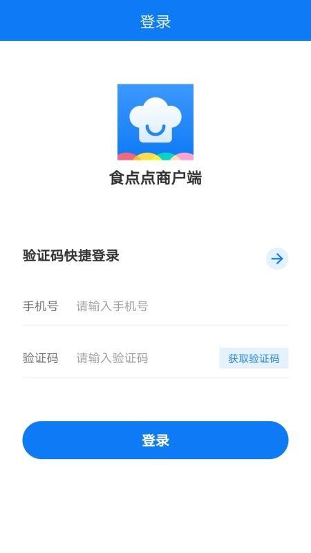 食饮安商户端app下载,食饮安商户端安卓版