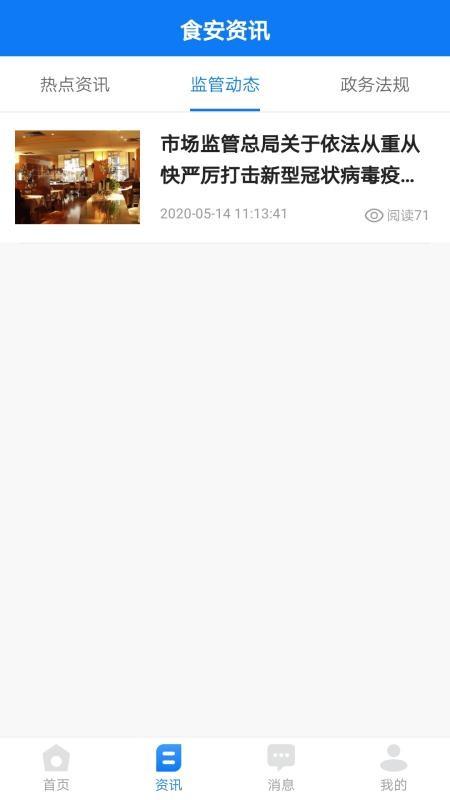 食饮安商户端app下载,食饮安商户端安卓版