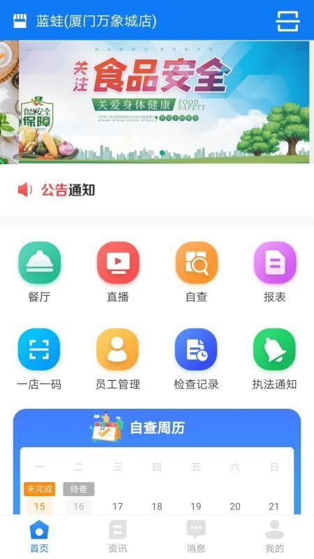 食饮安商户端app下载,食饮安商户端安卓版