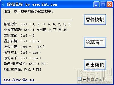 虚拟鼠标,键盘模拟鼠标,虚拟鼠标下载,虚拟鼠标官方下载