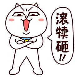 嗷大喵qq表情包,嗷大喵qq表情包下载,嗷大喵,qq表情包