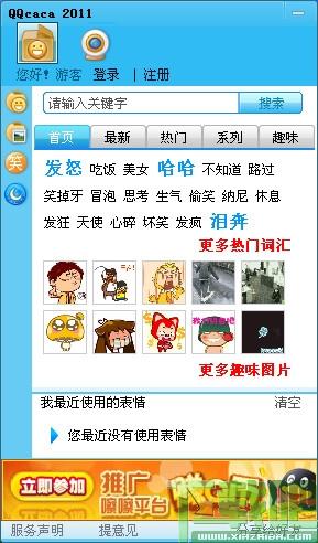 QQcaca,QQ表情平台,QQ表情,嚓嚓表情平台