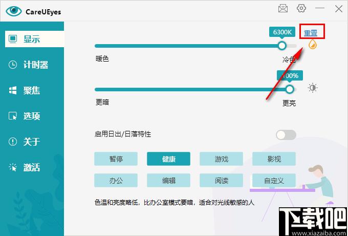 careueyes下载,护眼软件,屏幕亮度,窗口聚焦