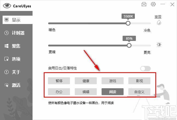 careueyes下载,护眼软件,屏幕亮度,窗口聚焦