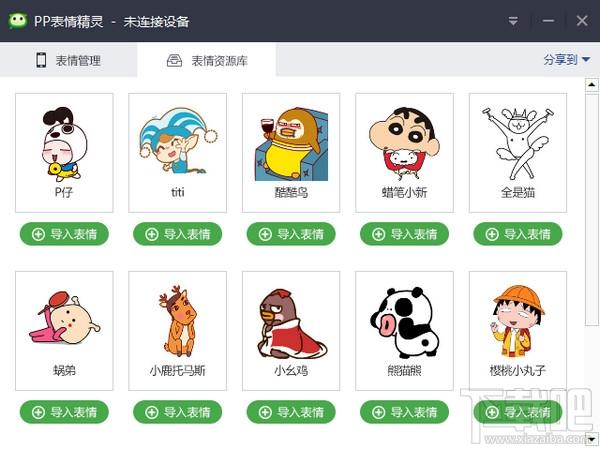 PP表情精灵,PP表情精灵下载,表情精灵,PP表情