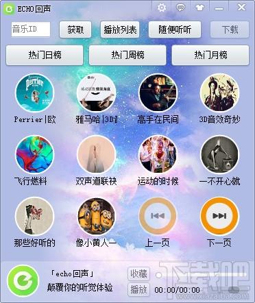 echo回声播放器,echo回声播放器下载