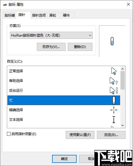 HuiRan下载,鼠标指针,鼠标光标,鼠标盘皮肤