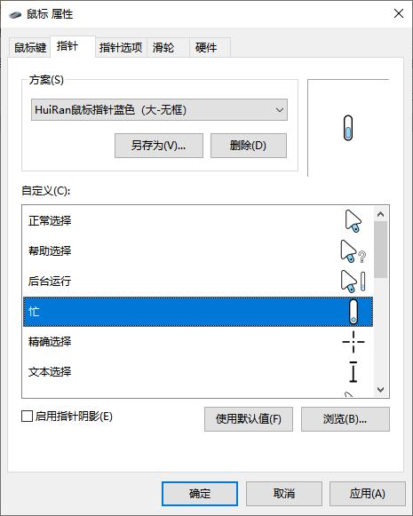 HuiRan下载,鼠标指针,鼠标光标,鼠标盘皮肤