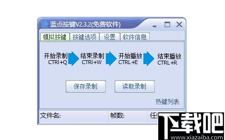蓝点按键下载,效率工具,办公效率,自动点击,键盘鼠标
