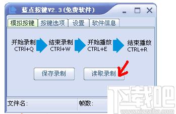 蓝点按键下载,效率工具,办公效率,自动点击,键盘鼠标