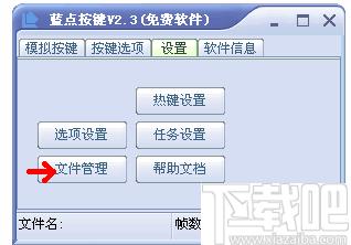 蓝点按键下载,效率工具,办公效率,自动点击,键盘鼠标