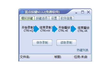 蓝点按键下载,效率工具,办公效率,自动点击,键盘鼠标