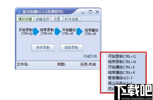 蓝点按键下载,效率工具,办公效率,自动点击,键盘鼠标