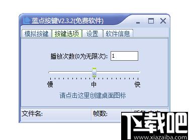 蓝点按键下载,效率工具,办公效率,自动点击,键盘鼠标