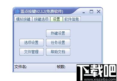 蓝点按键下载,效率工具,办公效率,自动点击,键盘鼠标