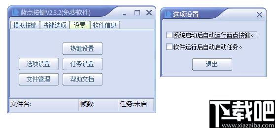 蓝点按键下载,效率工具,办公效率,自动点击,键盘鼠标