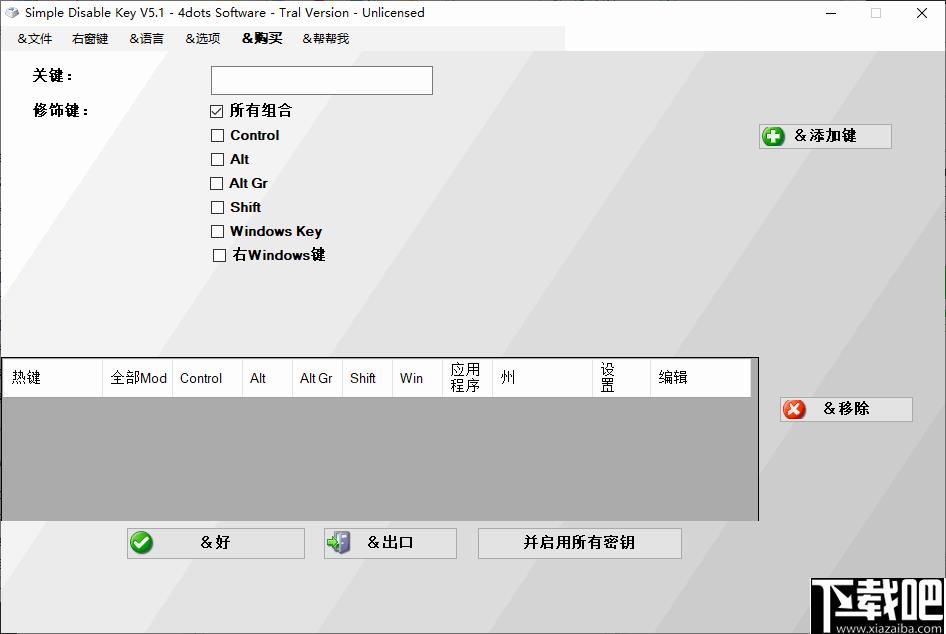Simple Disable Key下载,键盘设置,键盘禁用