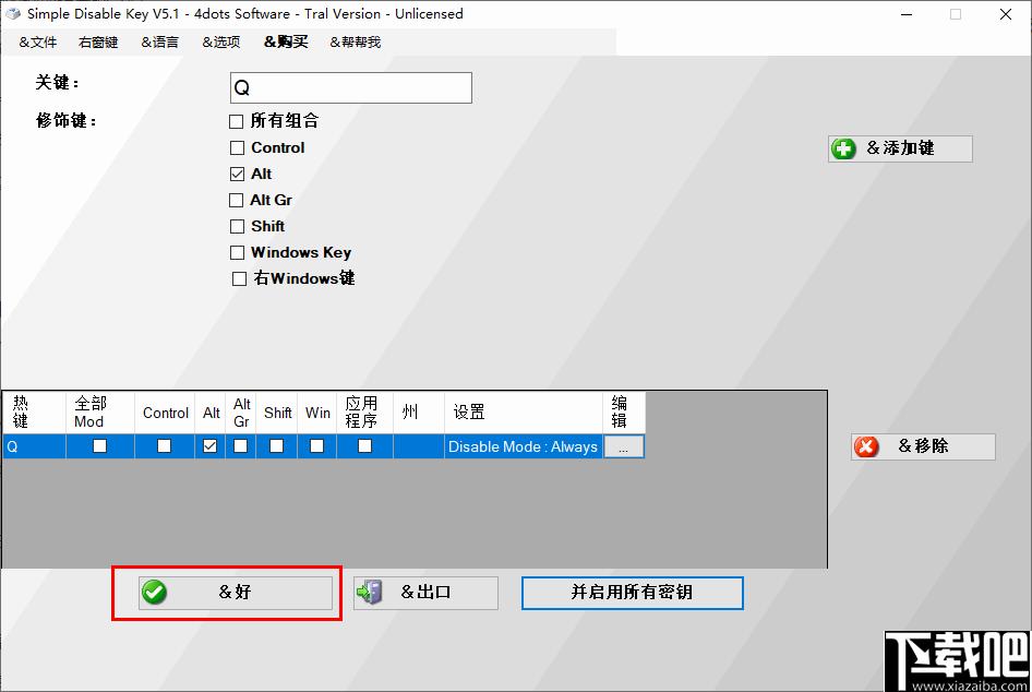 Simple Disable Key下载,键盘设置,键盘禁用