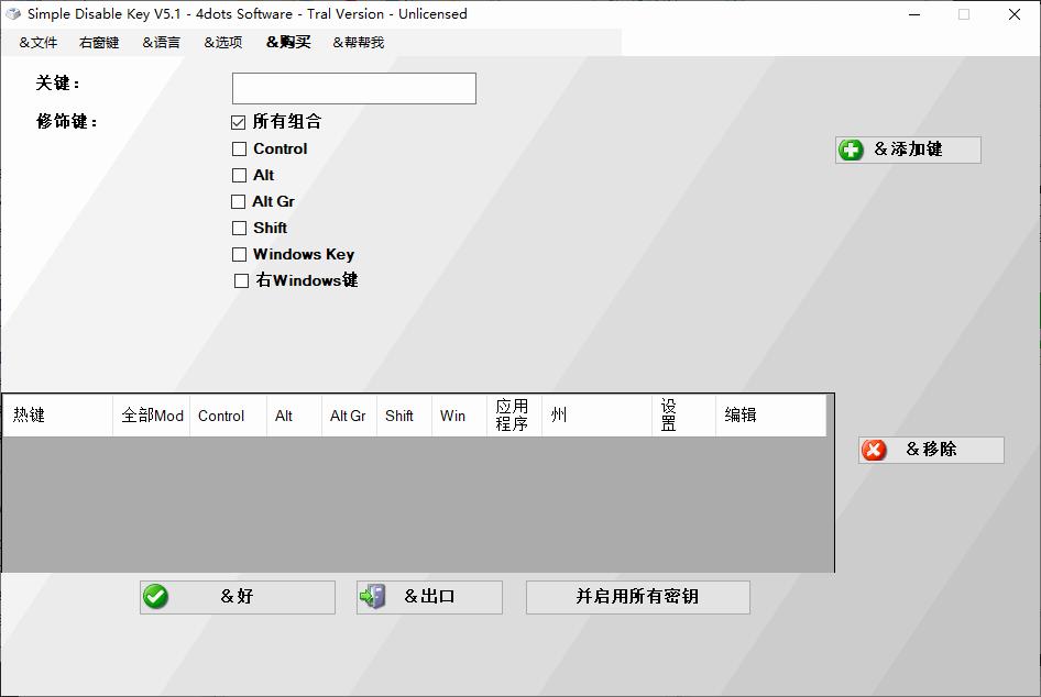 Simple Disable Key下载,键盘设置,键盘禁用