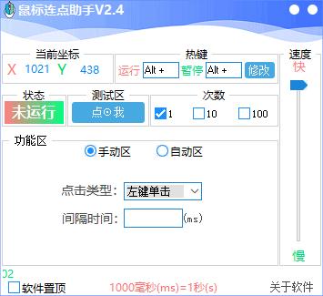鼠标连点助手下载,鼠标点击,鼠标工具,自动点击