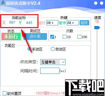 鼠标连点助手下载,鼠标点击,鼠标工具,自动点击